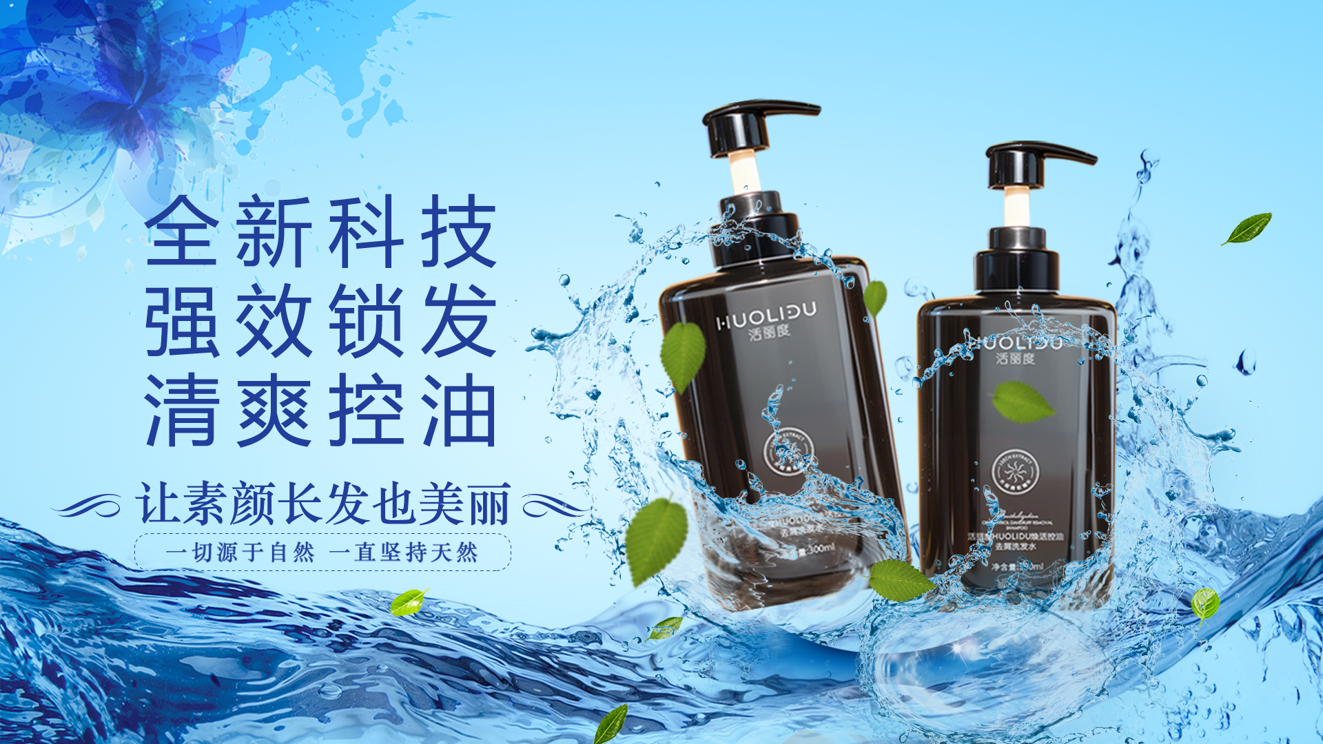 活麗度小黑瓶----全新科技，強效鎖發(fā)，清爽控油
